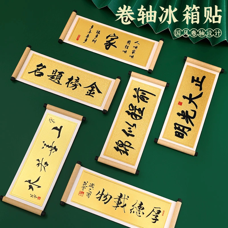 厚德载物箴言警句卷轴冰箱贴 故宫博物馆南京院文创纪念品定制