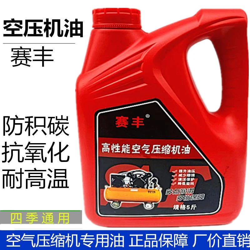 正品空压机机油专用油空气压缩机机油四季通用活塞往复式打气泵油