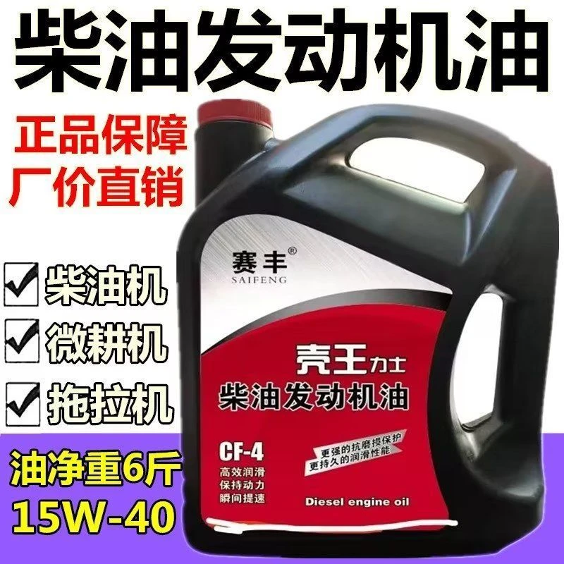 正品柴油发动机油柴油机油农用机械专用油拖拉机专用微耕机润滑油