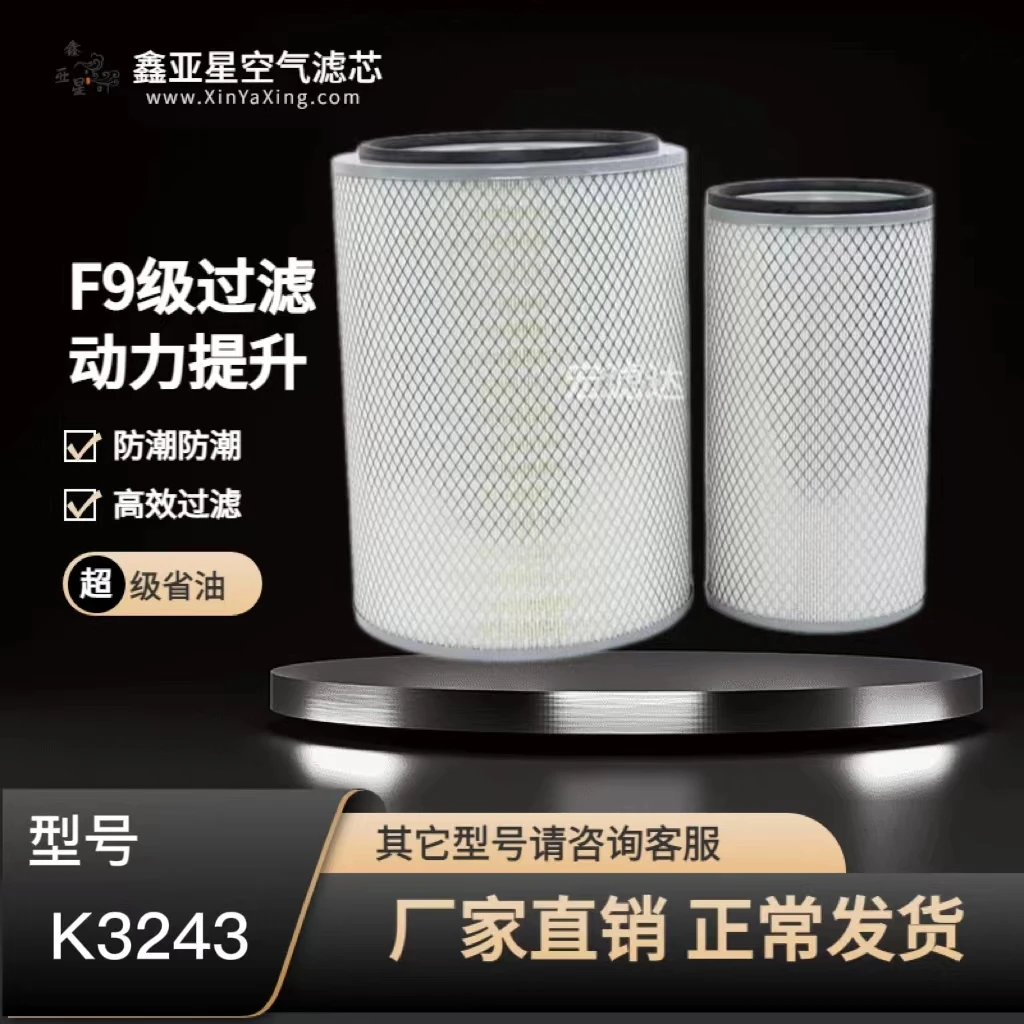 K3243江淮格尔发 A5X K5X K3X空气滤芯 空滤格原装货车配件空气格