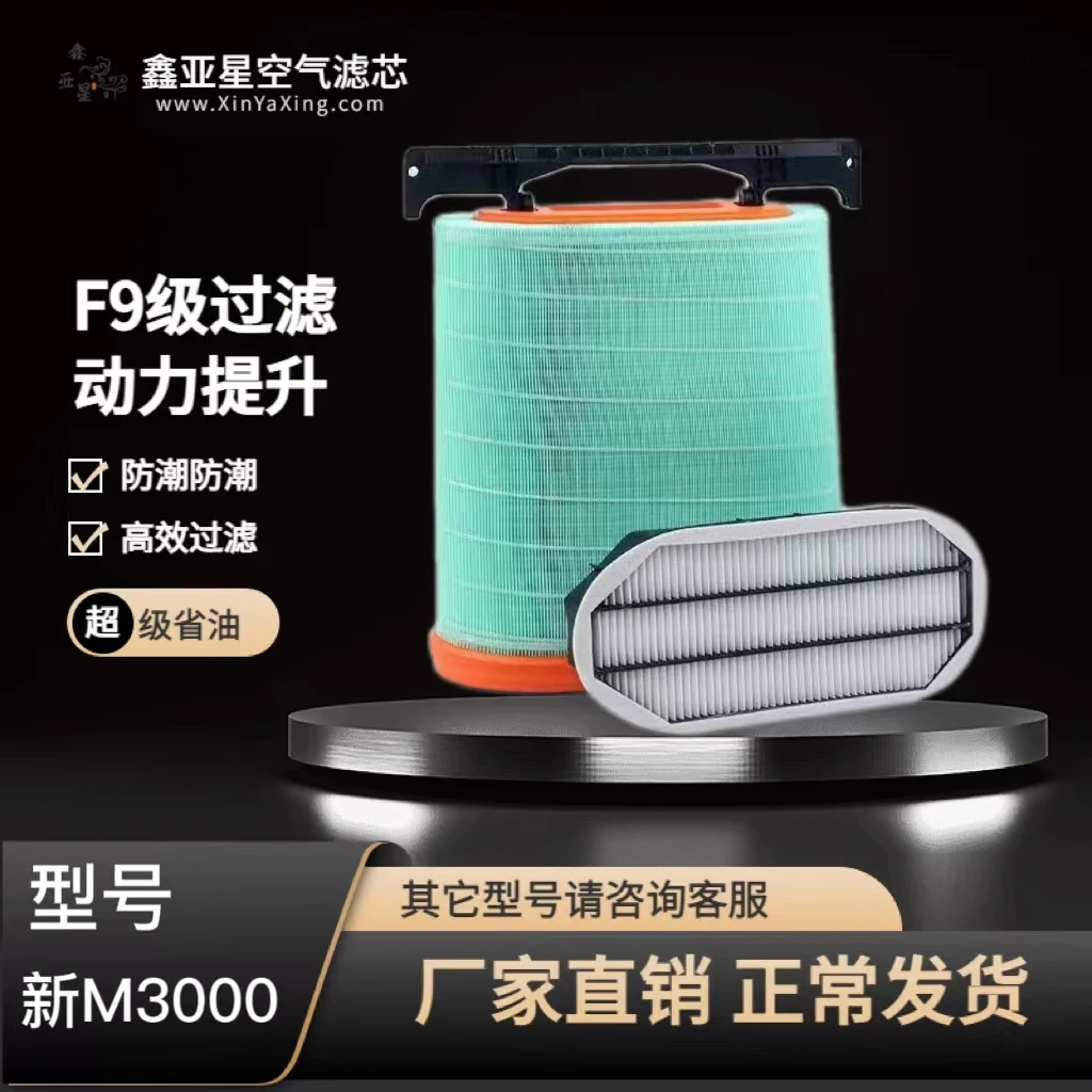 陕汽德龙新m3000空气滤芯新款国六X6000蜂窝纳米空滤省油正品