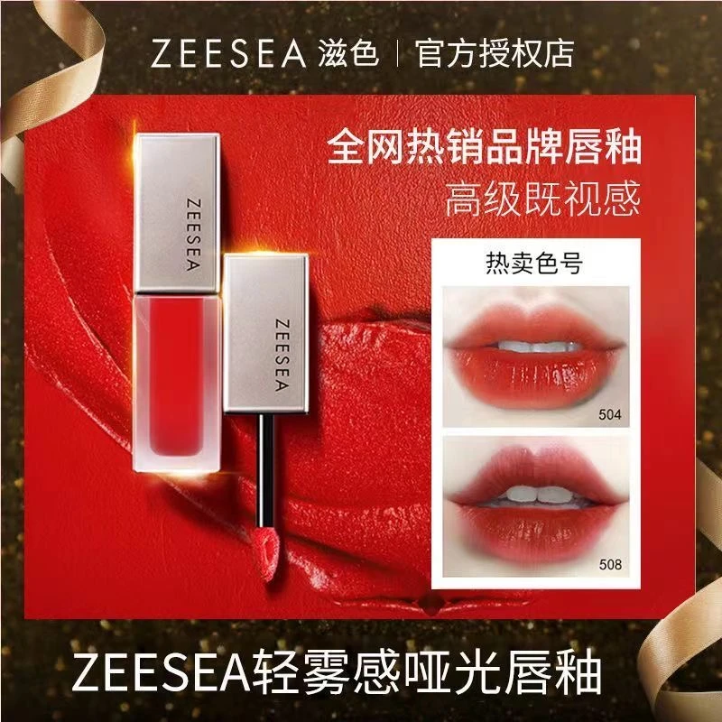 ZEESEA/滋色轻雾感哑光唇釉姿色显白学生党丝绒口红不掉色不脱妆