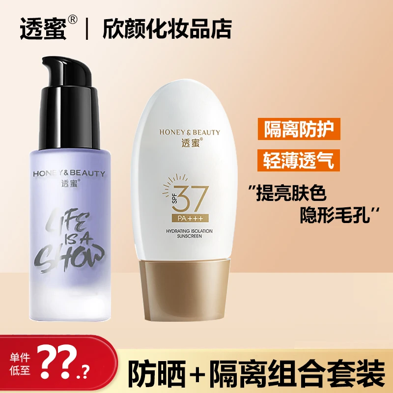 透蜜水感防晒乳防晒隔离妆前乳提亮肤色养肤修防紫外线学生打底霜