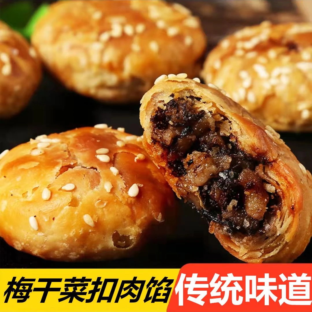 烧饼梅干菜扣肉馅安徽酥饼老牌子正宗网红糕点心休闲零食解馋小吃