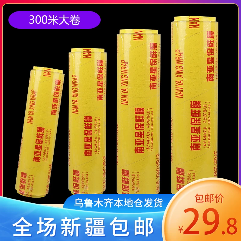 新疆包邮大卷保鲜膜食品级pe经济装家用商用饭店酒店厨房冰箱套碗
