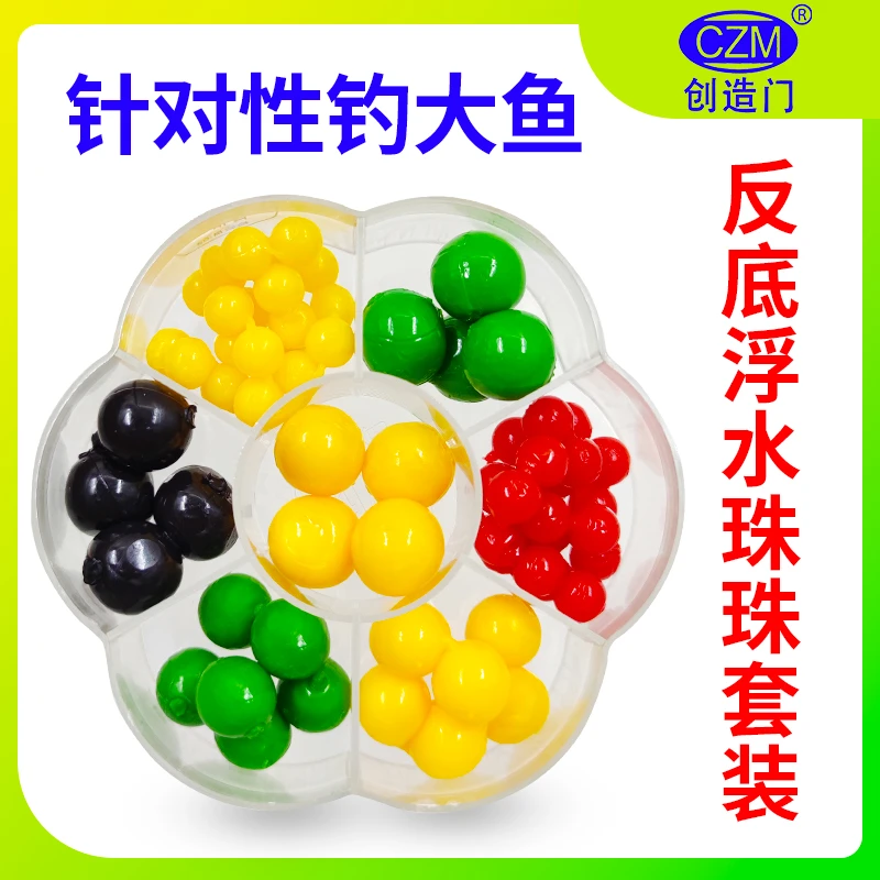 反底浮珠》创造门钓鱼珠珠欧鲤钓浮水混装柔软软珠球球钓鲤草青鳊