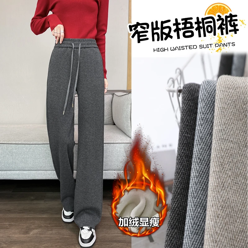 加绒梧桐裤女款爆款2024新款秋冬季高腰宽松加厚直筒裤窄版阔腿裤