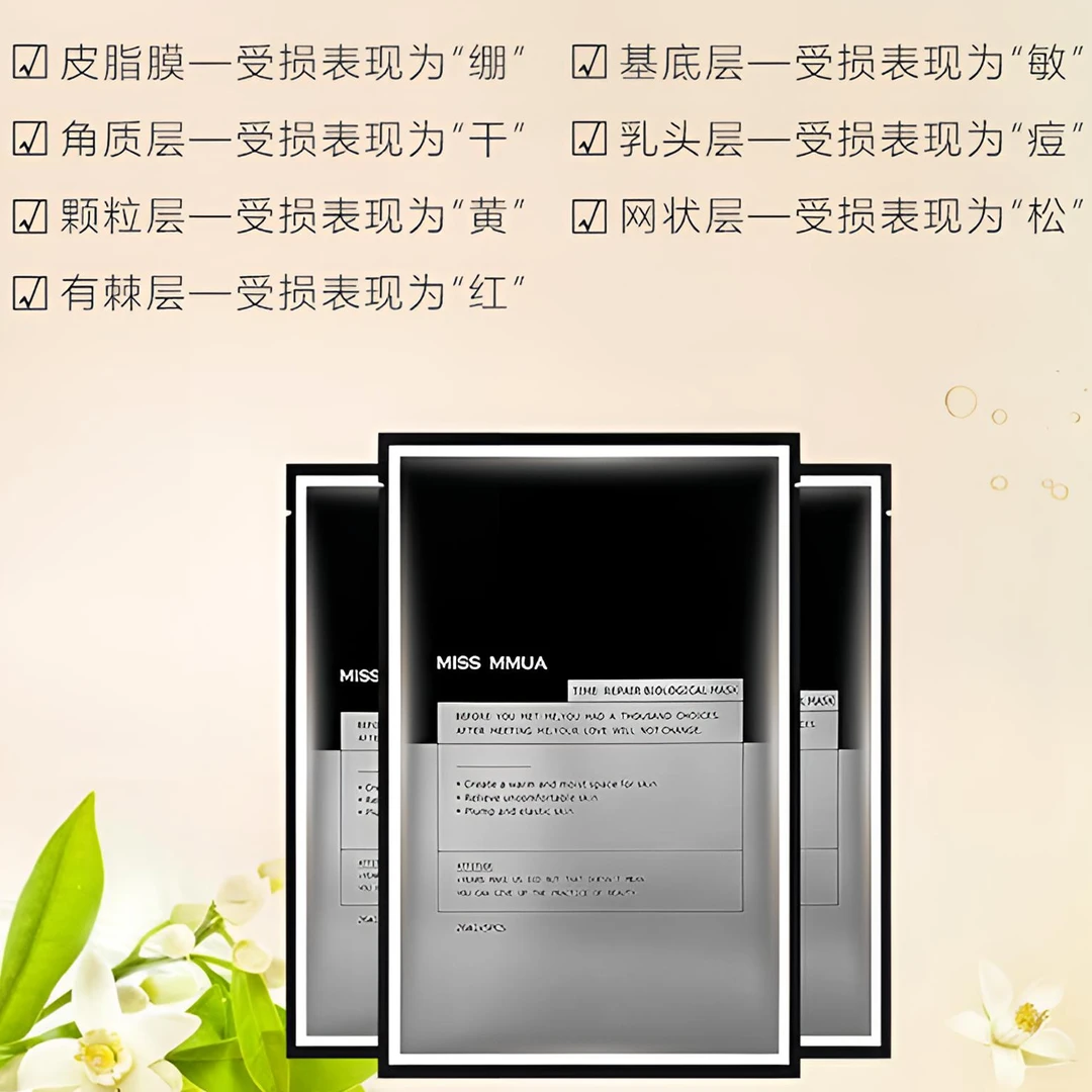 MISS MMUA木亚生物特护膜