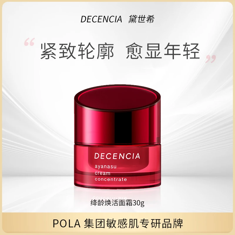 DECENCIA绛龄焕活面霜 敏感肌肤修护屏障补水改善细纹