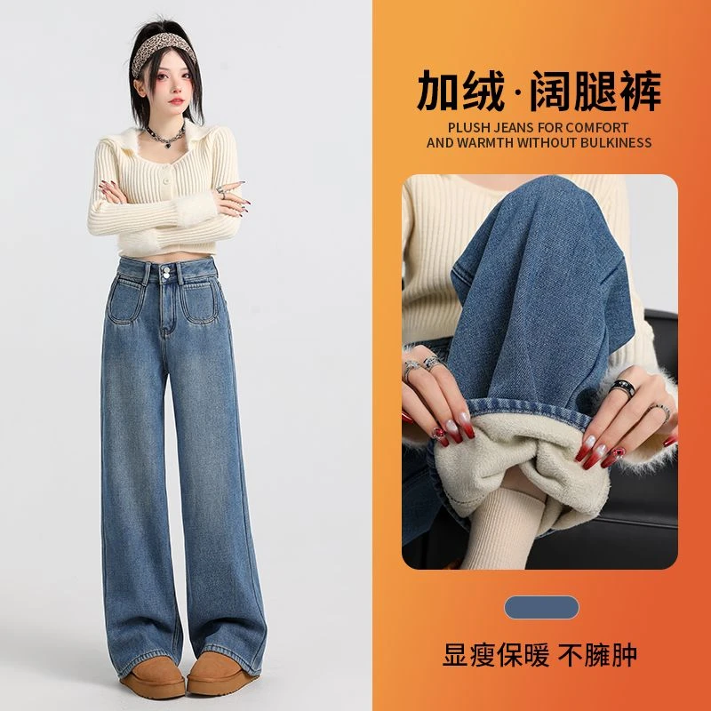 加绒裤子女秋冬季2024新款宽松直筒复古高腰阔腿牛仔裤