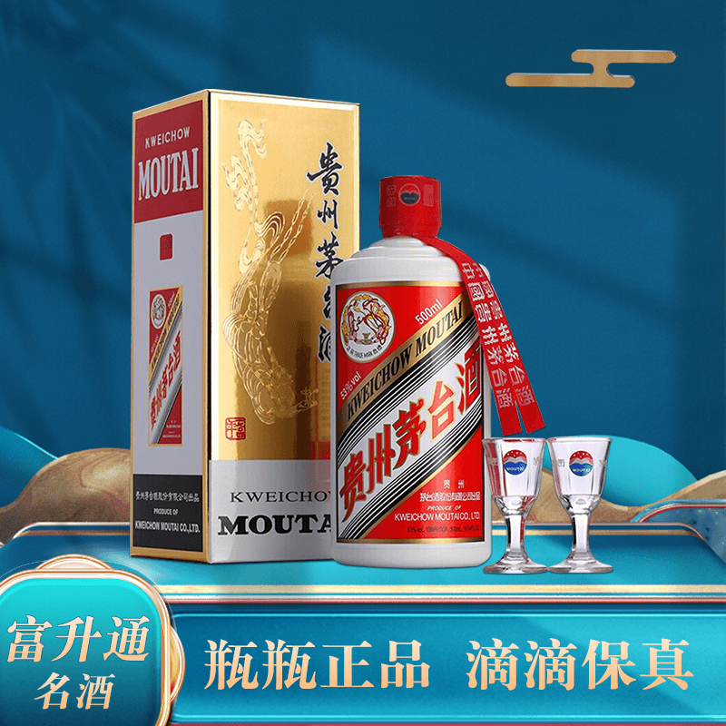 MOUTAI/茅台飞天茅台 2023年 酱香型白酒53度500ml