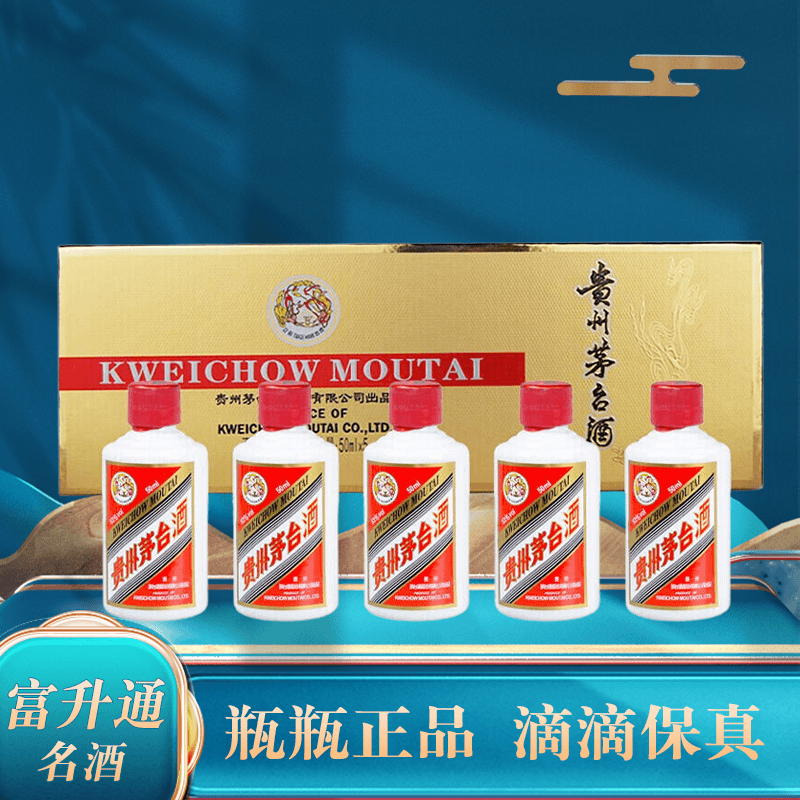 MOUTAI/茅台小金条礼盒装  酱香型白酒53度50ml*5