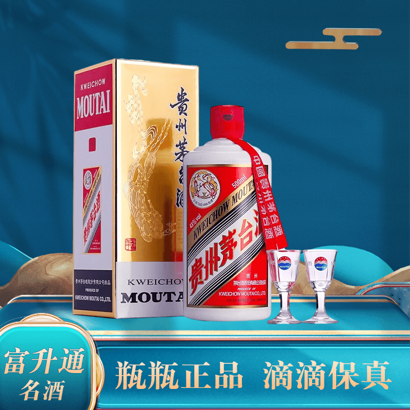 MOUTAI/茅台飞天茅台 酱香型白酒【观赛搭子】43度500ml