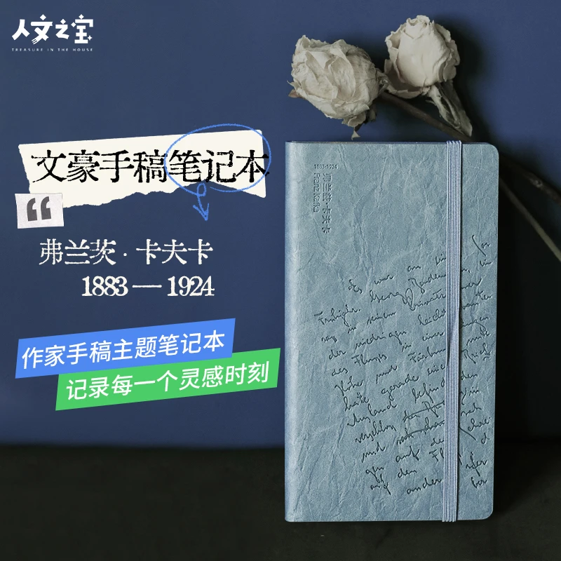 人文之宝卡夫卡外国文学作家手稿系列A6笔记本学生文具用品礼物