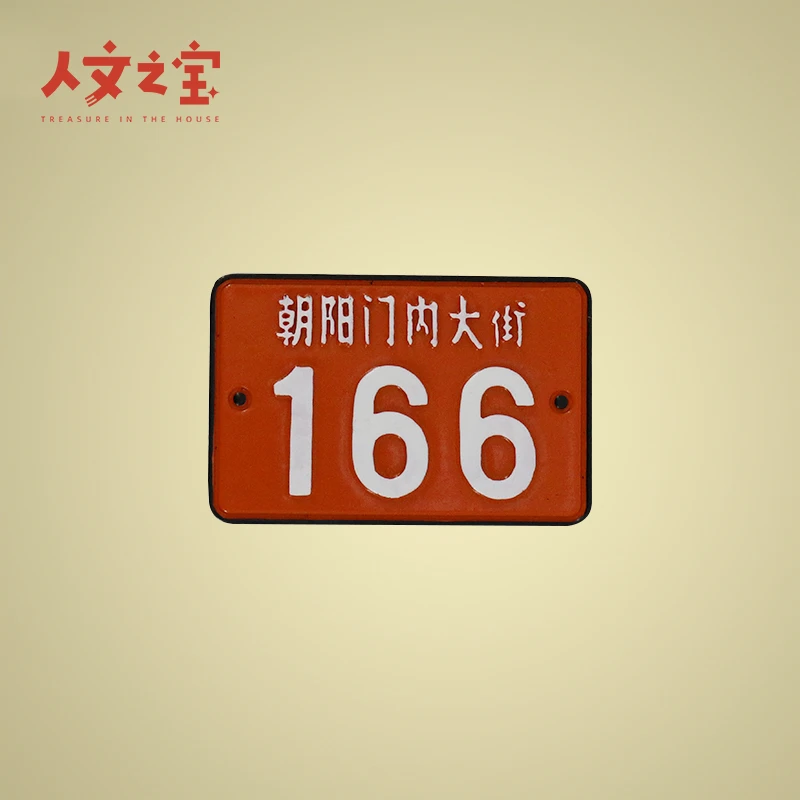 人文之宝朝内166系列冰箱贴 托运吊牌 胸针 钥匙扣