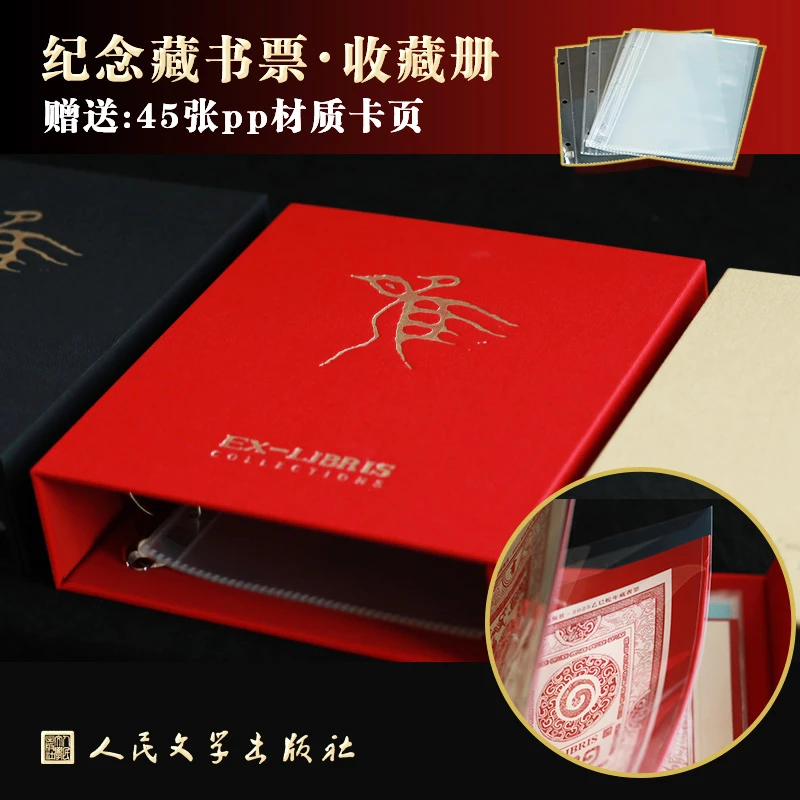 人文之宝 藏书票收纳册 含45张内页 创意礼物