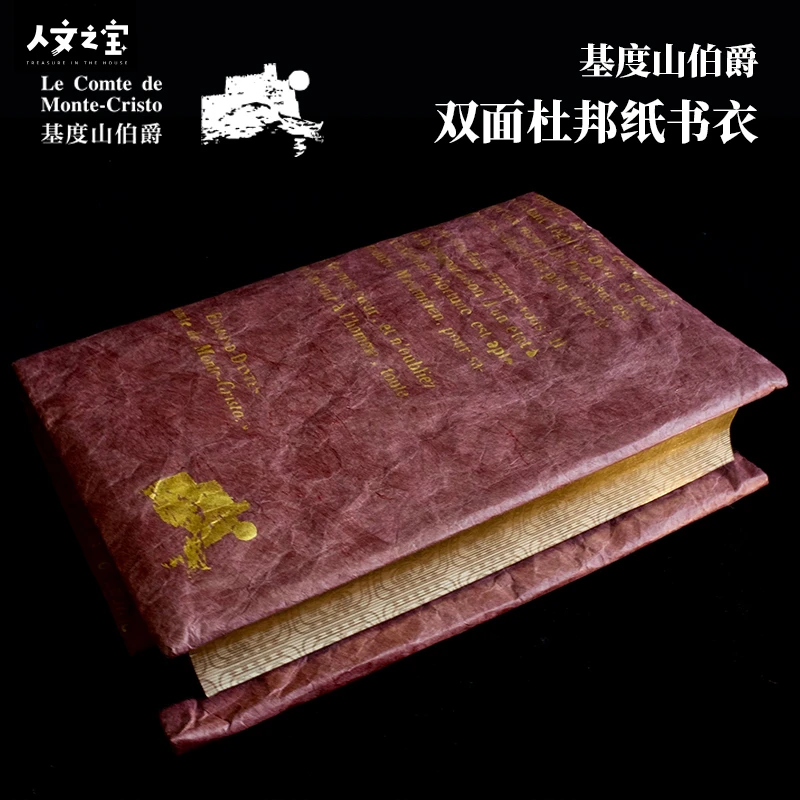 人文之宝基督山伯爵双面杜邦纸书衣A5手账笔记本封面生日礼物毕业