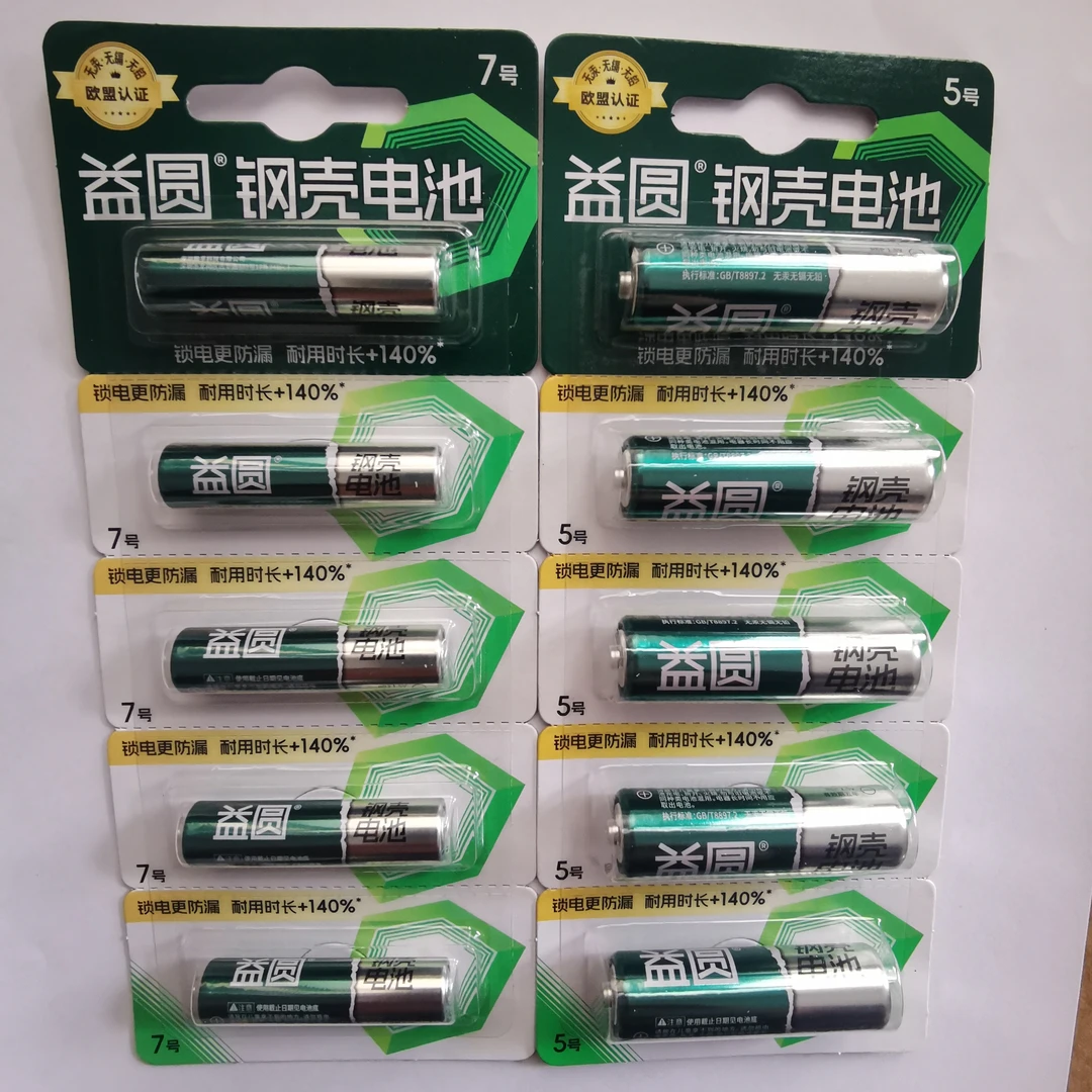 益圆碳性电池5号7号干电池玩具遥控器闹钟通用