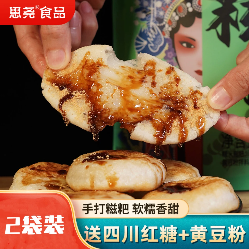 思尧手工糍粑2袋组合装 配红糖黄豆料包