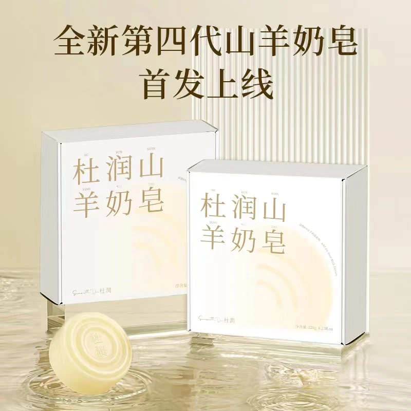 第四代修护山羊奶皂全新升级温和深层清洁去闭口粉刺亲肤120克/盒