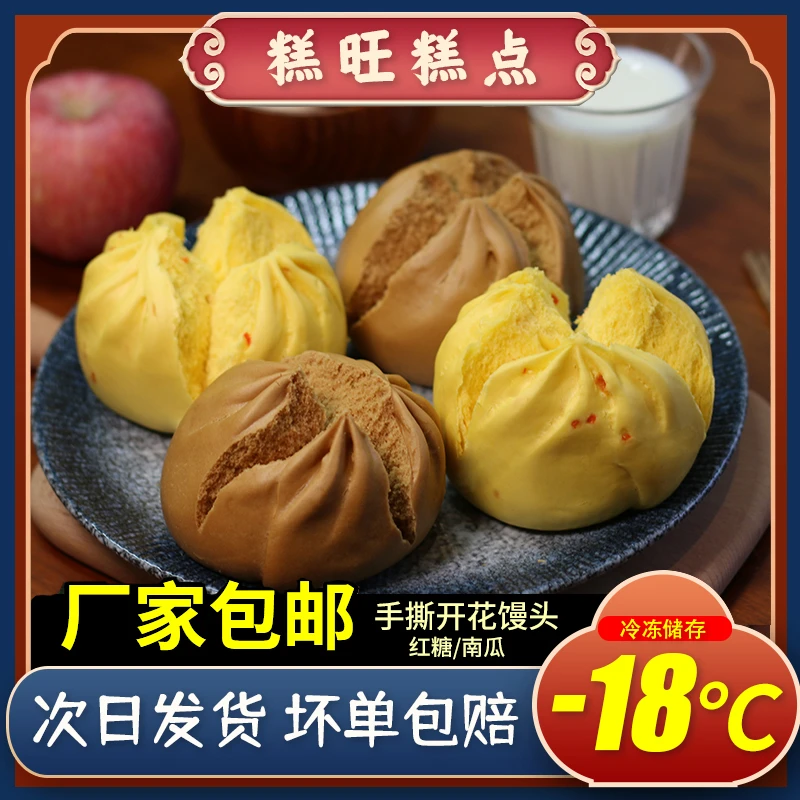 糕旺糕点【手撕红糖、南瓜馒头600g/袋】家庭营养早餐手工面点速食