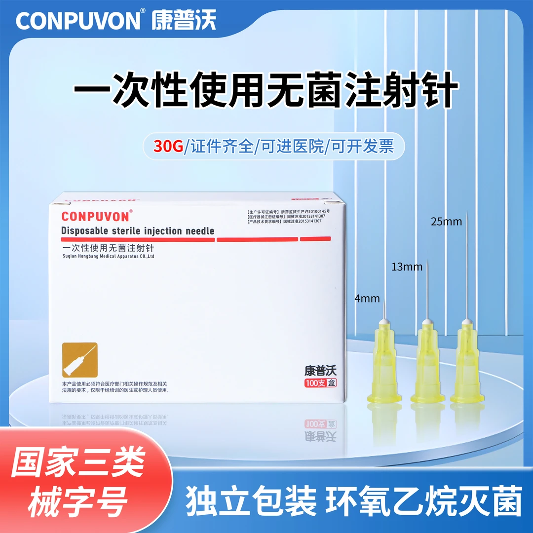 康普沃医用一次性30g小针头韩国微整注射器水光微针
