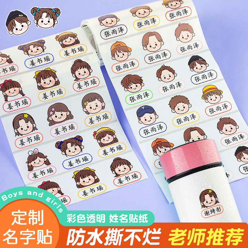 儿童透明姓名贴幼儿园宝宝卡通贴纸定制防水防撕小学生自粘标签