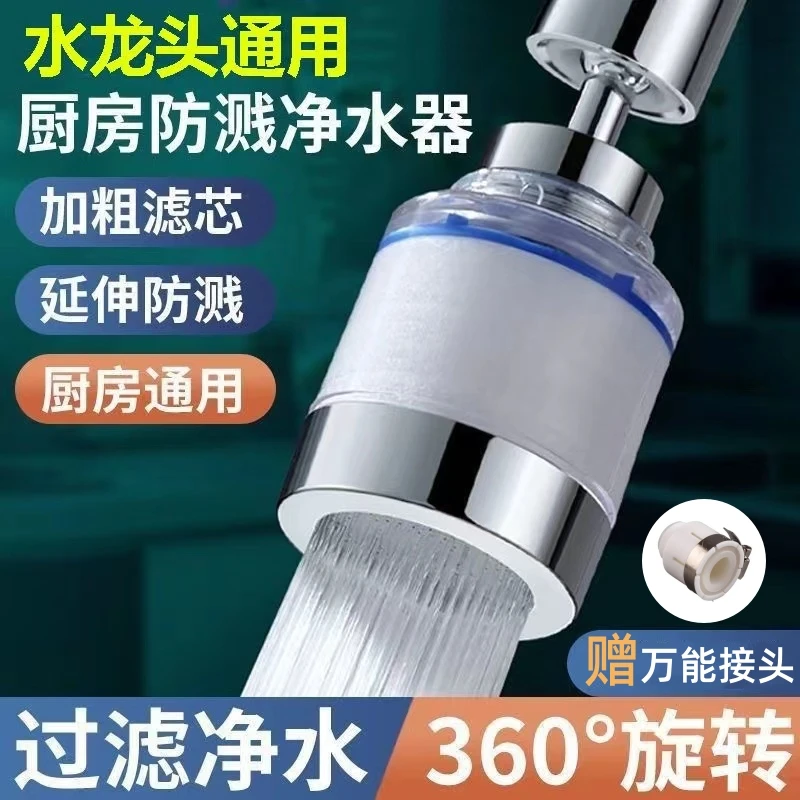 朴永厨房旋转水龙头防溅头加长加粗净化器自来水花洒过滤器净水器