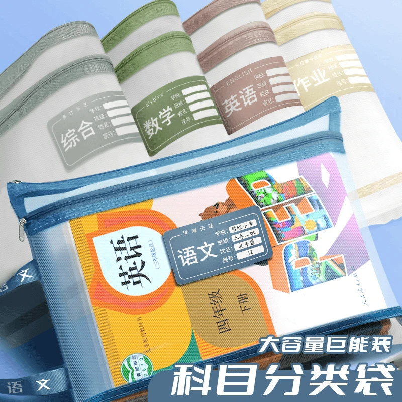 抢！【全科5套】科目分类袋语文数学加厚双层分类专用网纱透明作业袋