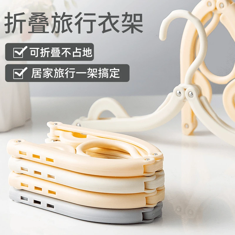 朴永旅行折叠衣架酒店挂衣家用晾衣架出门旅游便携式衣架学生折叠