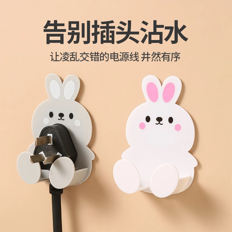 【4只装】抢！免打孔可爱小兔子插头挂钩多功能强力无痕粘钩电源插座