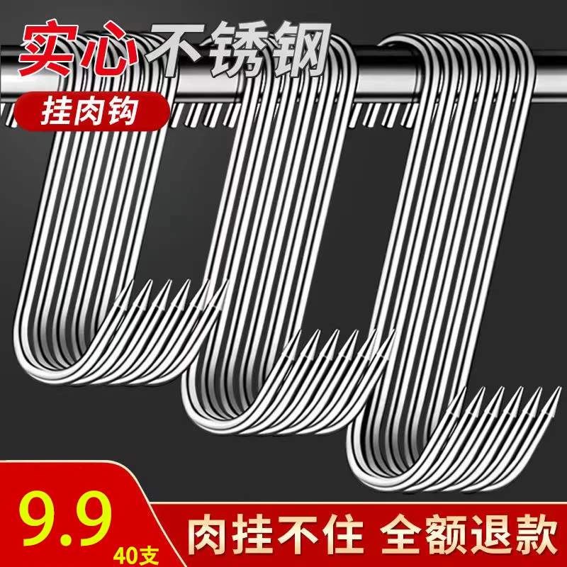 【40只装】朴永不锈钢挂腊肠挂钩加粗晒腊肉专用挂钩子型尖头挂肉钩