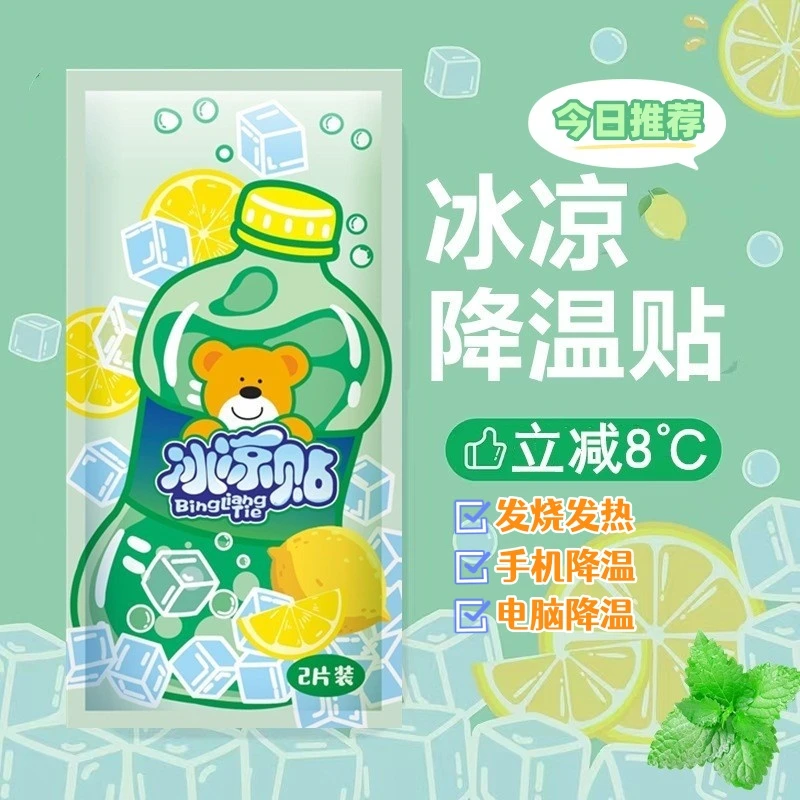 【40片装】朴永冰凉贴降温冰贴学生军训清凉贴防暑贴手机降温冰贴片