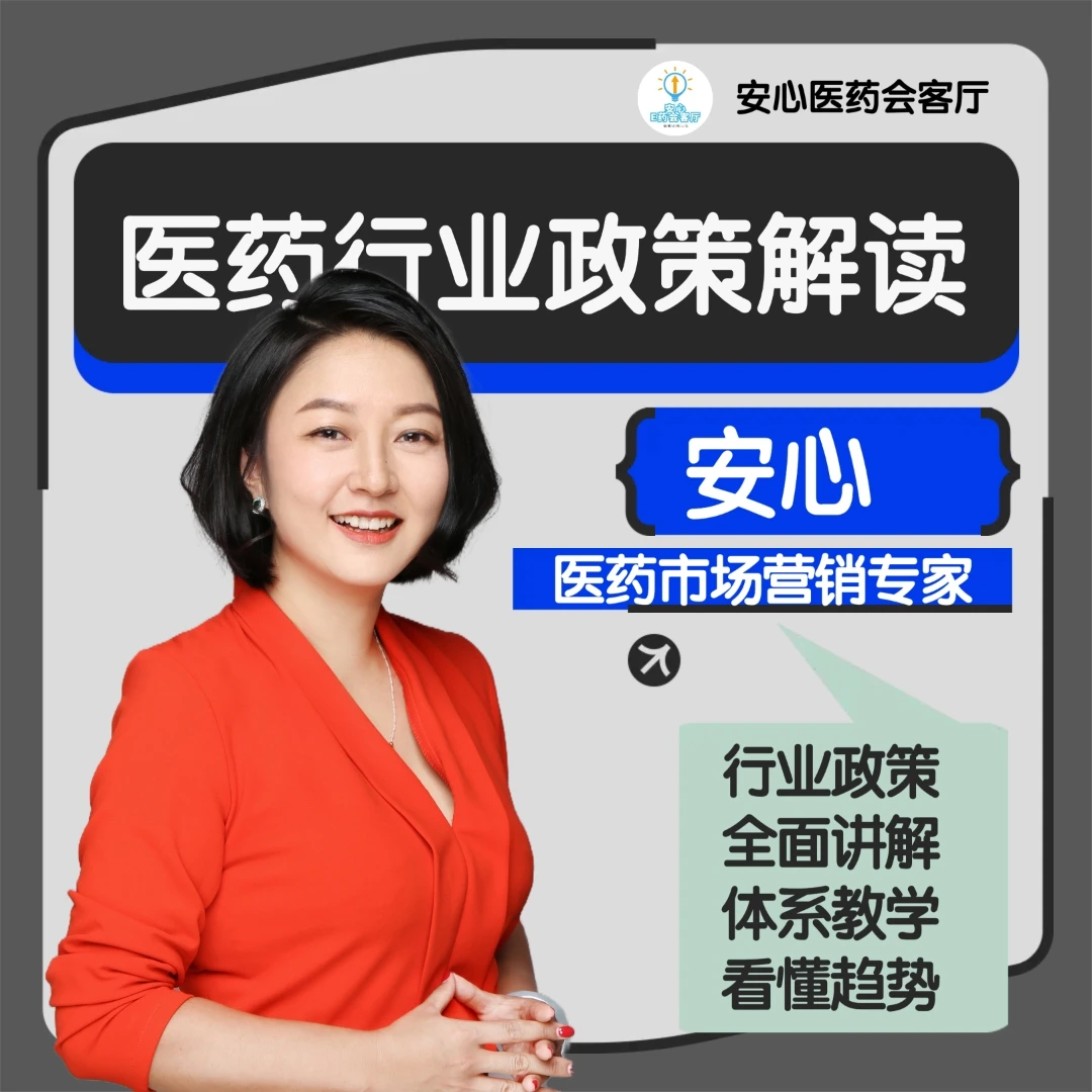 医药行业政策解读