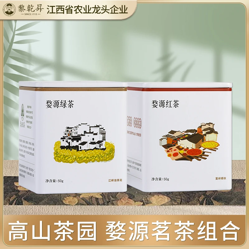 黎乾昇婺源绿茶高山红茶茗茶组合高山采摘香浓耐泡罐装50克