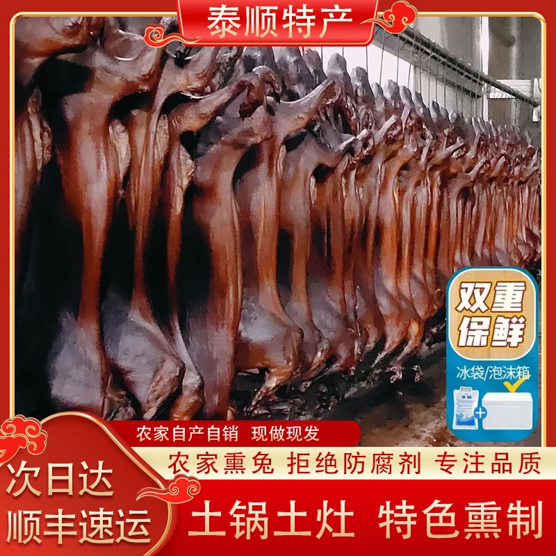 泰顺特产烟熏腊兔本地农家兔健康手工制作（百草兔）