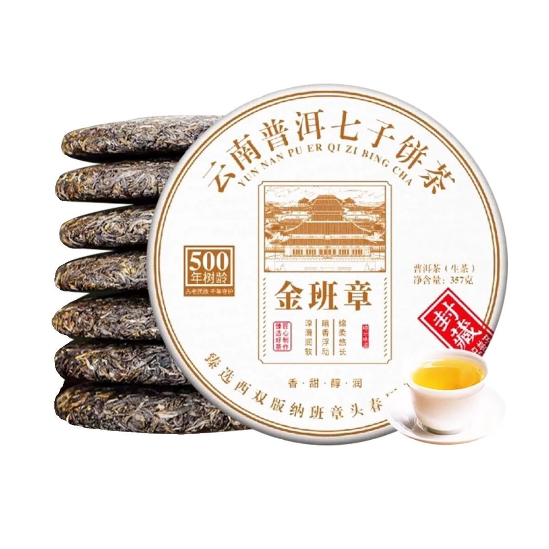金班章普洱茶生茶云南七子饼茶古树好茶茶叶自己喝口粮茶生普茶饼