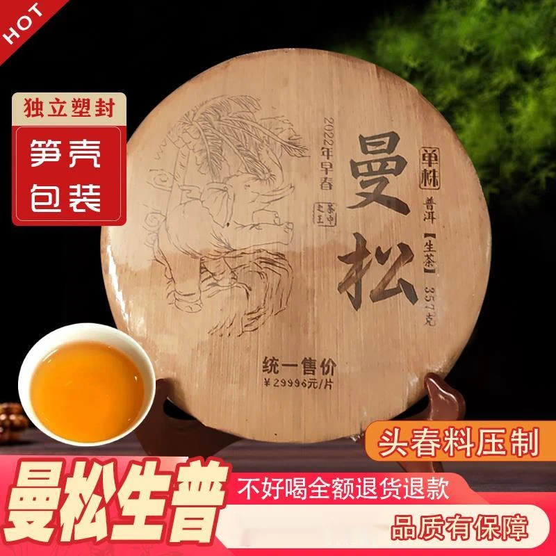 高档古笋壳包装洱曼松普茶生茶倚七子PQG茶饼云南邦树生普茶叶ll