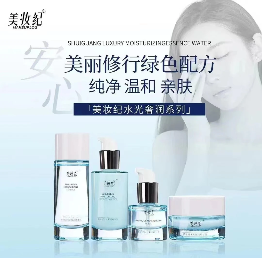 美妆纪水光肌套盒【4件套】补水精华液吸收滋养亮肤提亮抗初老美颜