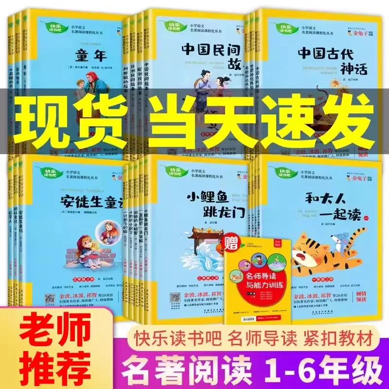 【专属】春雨快乐读书吧1-6年级上下册推荐必读书目 金龟子伴读