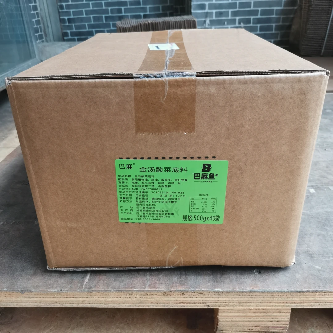 餐饮商用 金汤酸菜鱼底料  酸辣可口适用于金汤鱼片火锅金汤米线