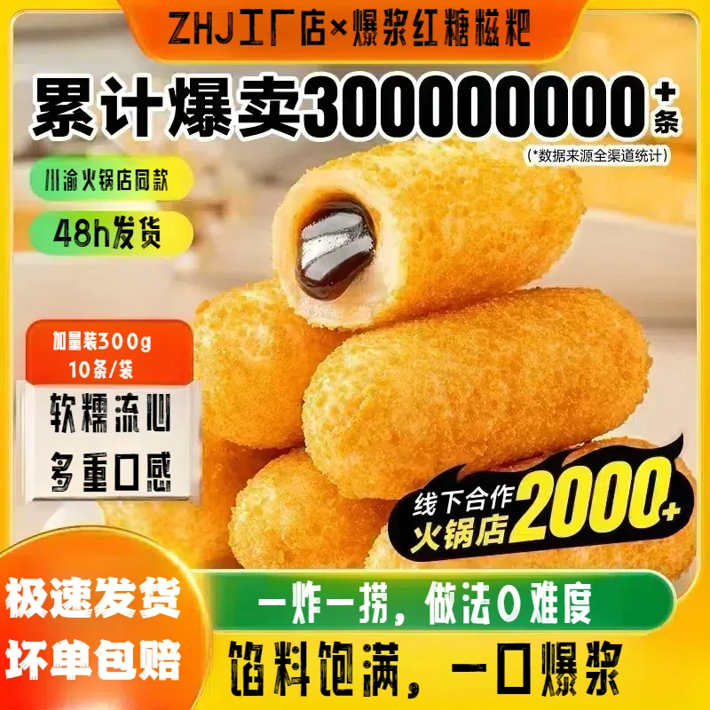 【ZHJ工厂店】红糖爆浆糯米糍粑年糕川渝火锅店小吃流心酥脆软糯炸