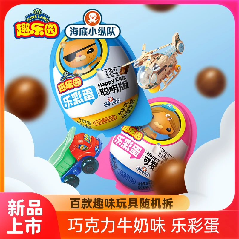 【6.1元1组】趣乐园小纵队乐彩蛋25g可可解馋小零食9.9包邮商品爆款