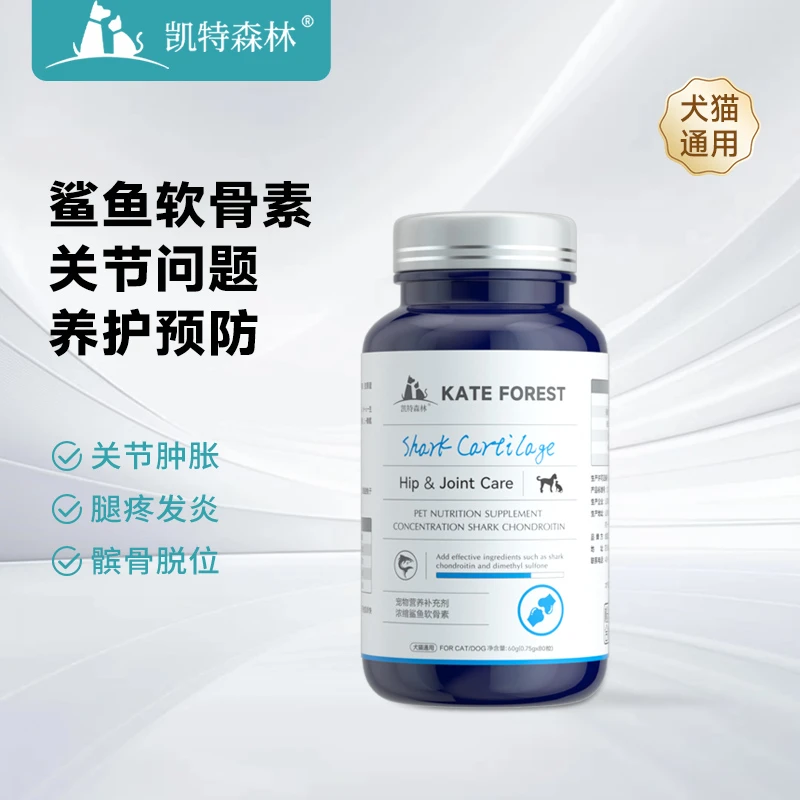 凯特森林鲨鱼软骨素犬猫通用关节养护预防保护软骨