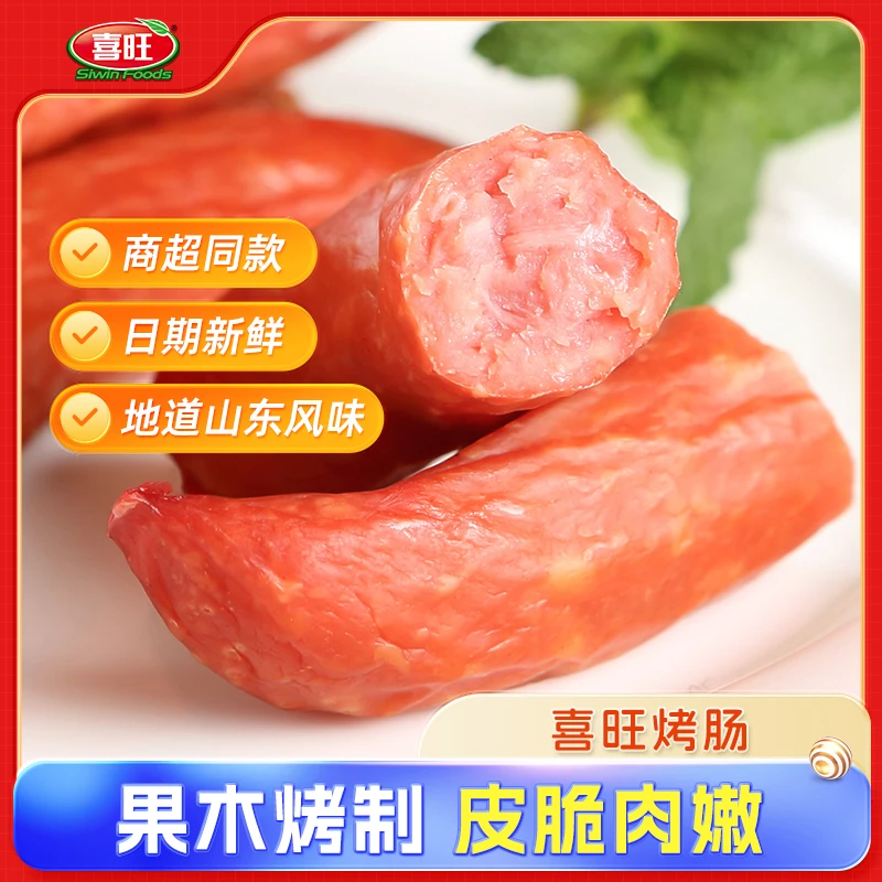 喜旺烤肠160g*3红肠零食真空即食脆皮肠香肠零食早餐烤肠五香蒜香