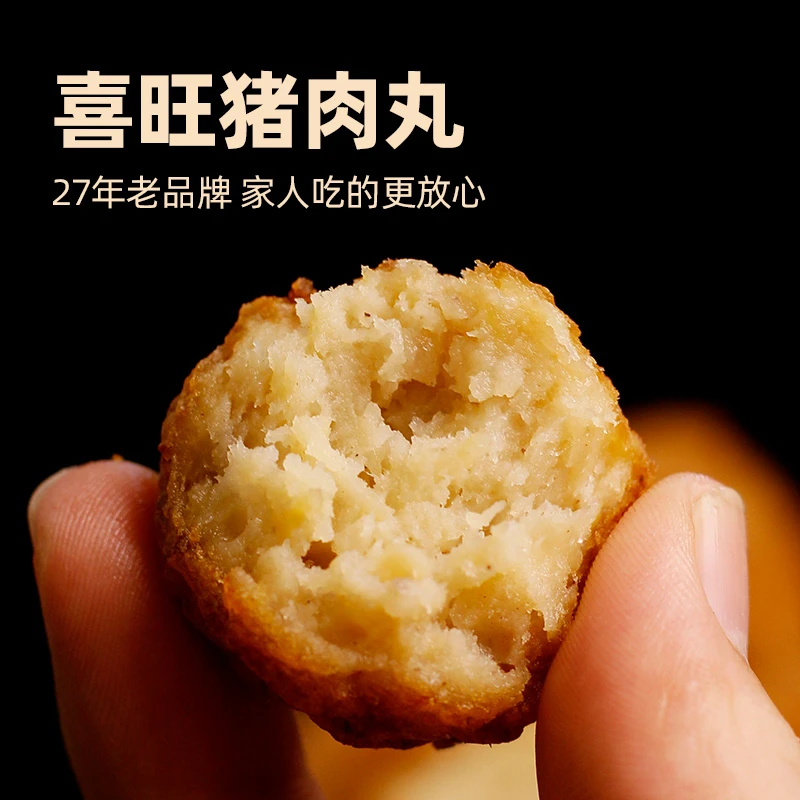 喜旺丸子猪肉丸720g*2袋传统风味炸丸子零食炖菜营养火锅食材