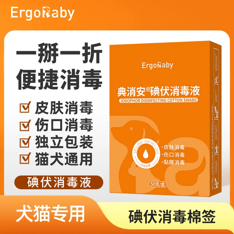宠物碘伏棉签猫狗专用品耳垢耳螨皮肤伤口消毒液护理棉签外用抑菌