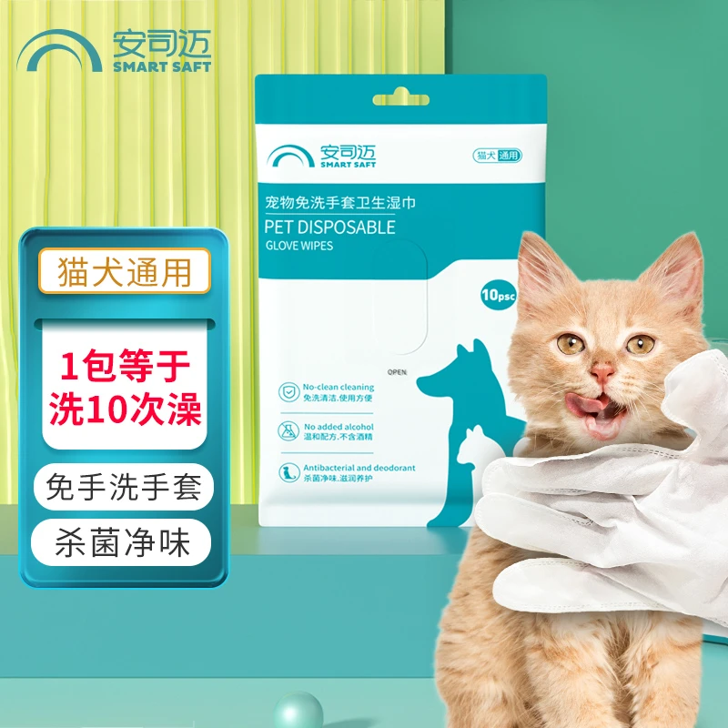 宠物免洗手套一次性免洗澡手套幼猫狗全身清洁杀菌祛味湿巾神器
