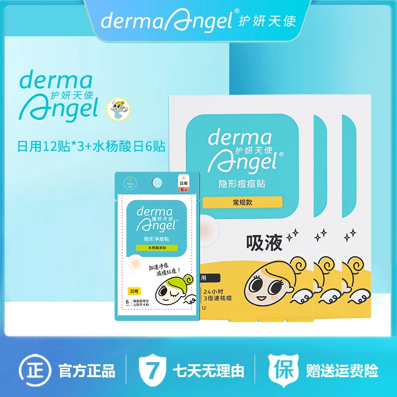 护妍天使痘痘贴祛痘隐形日用0.01cm薄边水胶体