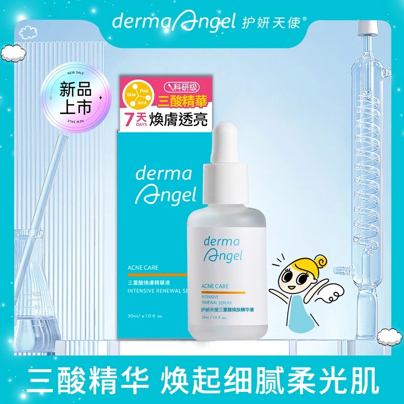 护妍天使三酸精华焕肤紧致抗皱平滑面部水杨酸精华酸类祛痘控油